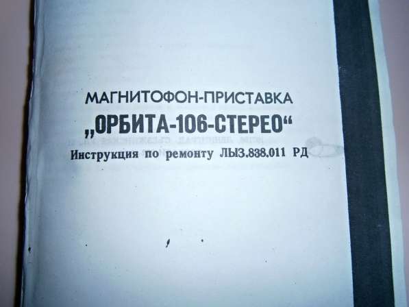 Инструкция по ремонту катушечного магнитофона Орбита-106 Сте