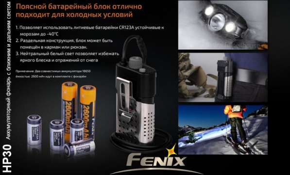 Fenix Налобный аккумуляторный фонарь Fenix HP30R в Москве