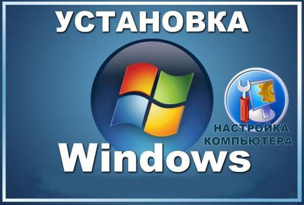 Установка виндовс
