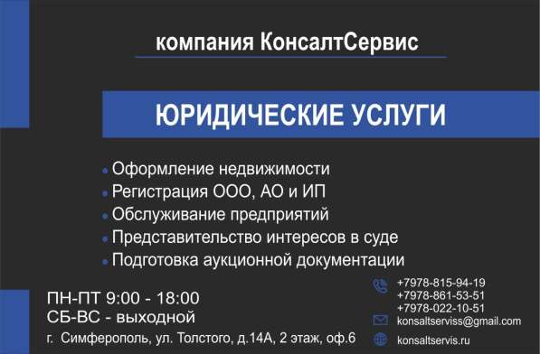 Юрист. Юридические услуги в Симферополе фото 5