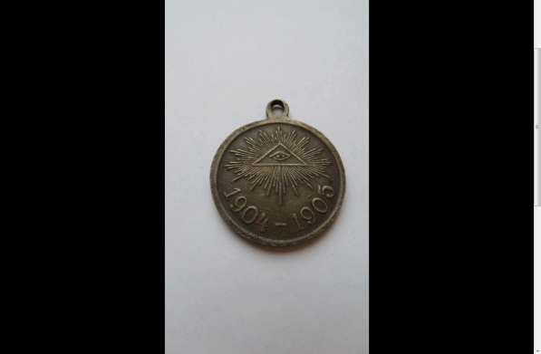 Медаль «В память Японской войны 1904-1905"