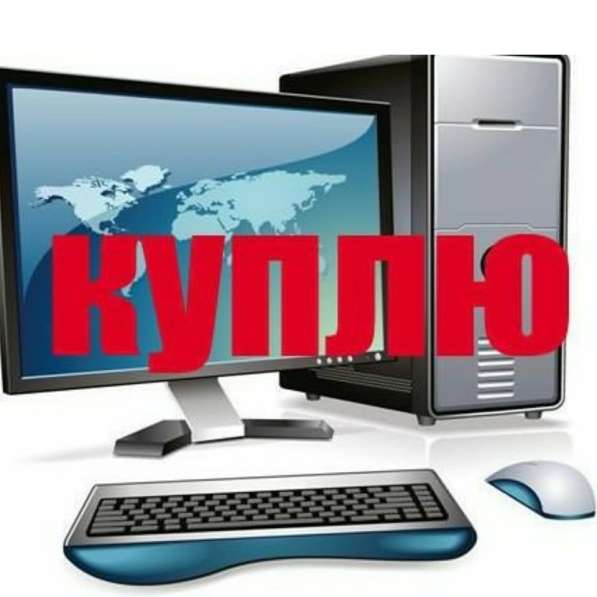 Дорого покупаем инструмент