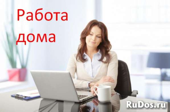 Подработка на дому. Консультирование