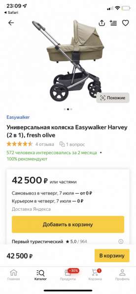 Easywalker Harvey 2 в1 в Москве