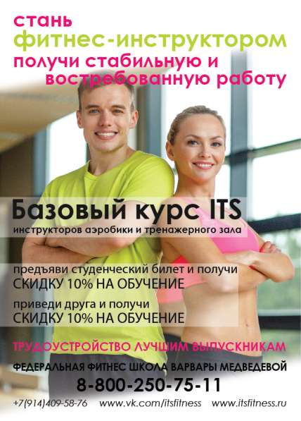 Школа фитнеса Варвары Медведевой во Владивостоке