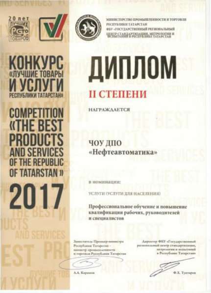 Нефтеавтоматика. Повышение квалификации. Обучение в Лениногорске фото 4
