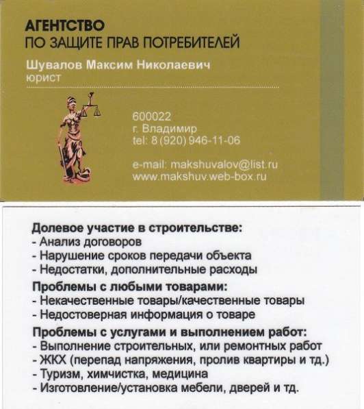 Владимирское агентство по защите прав потребителей в Владимире фото 3