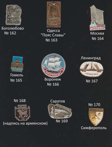 Советские значки : ГОРОДА (090-178) в Москве фото 3