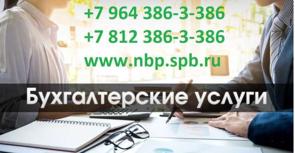 Составление 3НДФЛ в СПб | Приморский район | Комендантский в Санкт-Петербурге фото 3