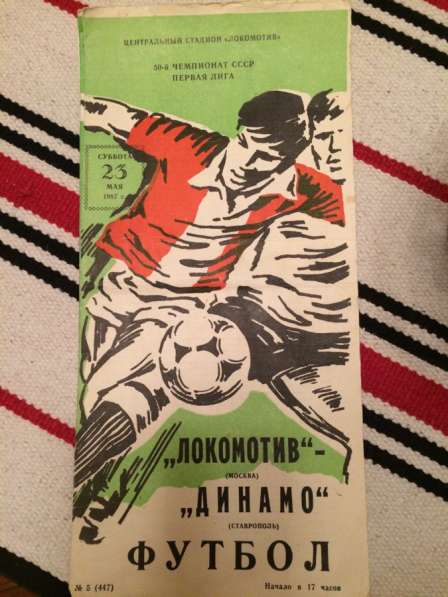 Футбольные программки фк локомотив Москва ссср в Москве фото 10