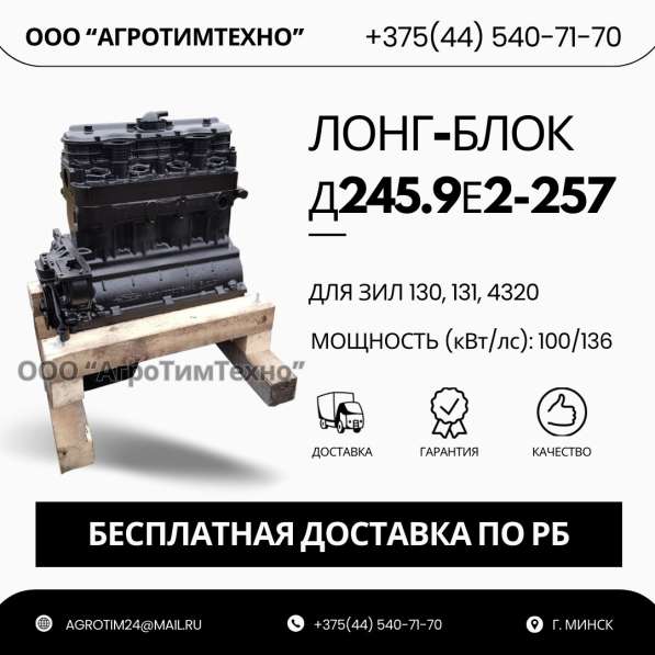 Лонг-блок двигатель д245.9е2-257 (ремфонд)