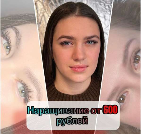 Наращивание ресниц