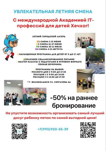 Летний городской лагерь! в Волоколамске фото 4