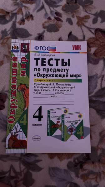 Тесты по окр. миру