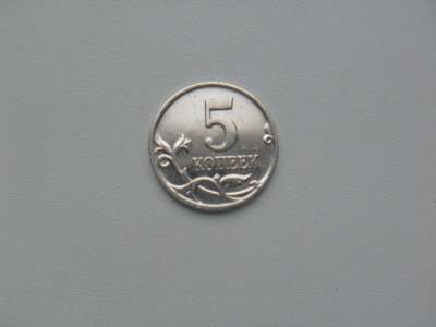 5 Копеек 2001 год М в Москве фото 5