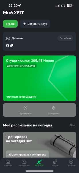 Карта фитнес клуба Xfit