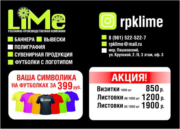РПК "Lime" (типография) в Краснодаре