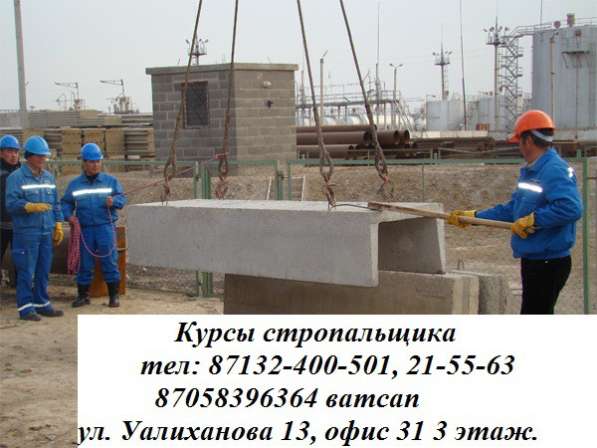 Курсы ! Повышение квалификации! УЦ "Знание АКТОБЕ" в фото 4