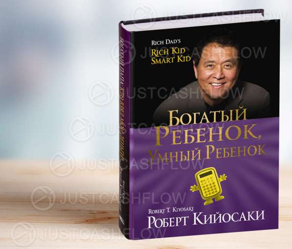 В ПРОКАТ Богатый ребёнок умный ребёнок Астана книги Кийосаки