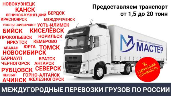 Грузоперевозки по Сибири и России в Барнауле фото 3