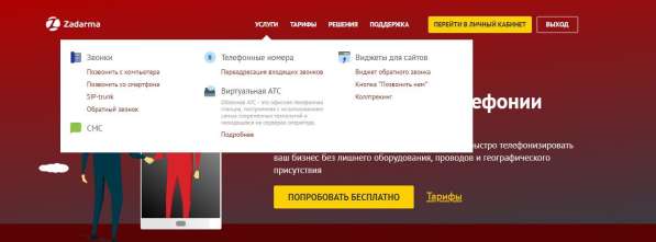 Бесплатная телефония IP в Костроме фото 9