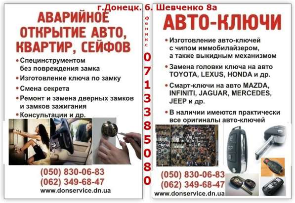 Аварийное открытие автомобилей, квартир, сейфов в Донецке в фото 10