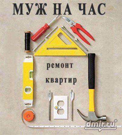 Мастер на час в Сочи фото 4