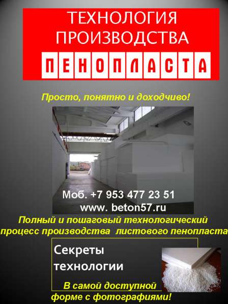 Технология производства пенопласта в Орле фото 8