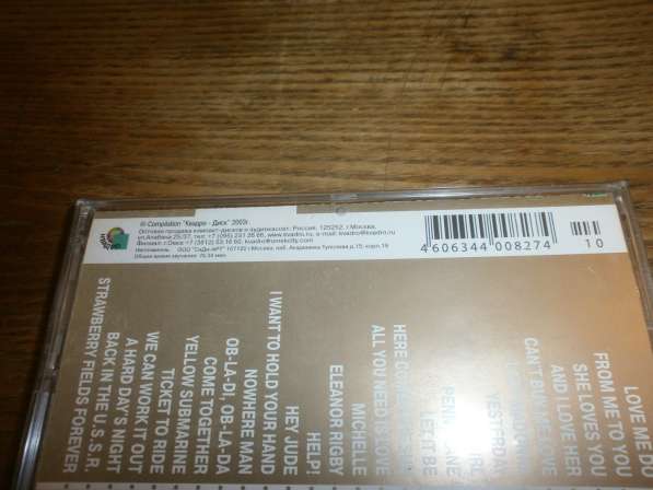 THE BEATLES GRAND Collection CD Квадро-диск. Лицензия! в Кургане