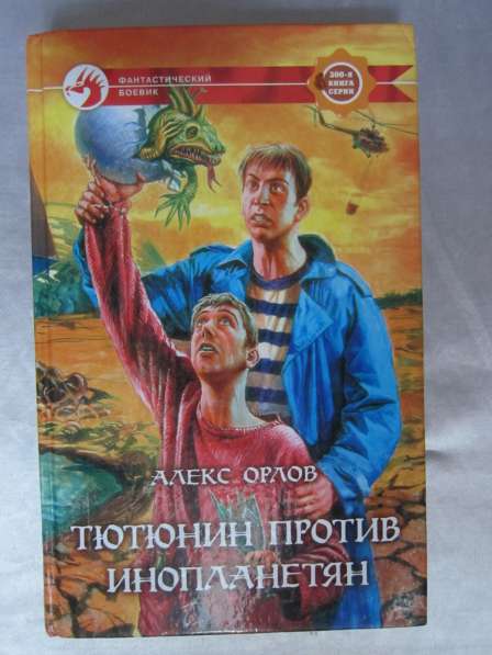 Очень интересная фантастика/фентези в Калининграде фото 13