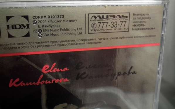 Елена Камбурова. Любовь и разлука.2001.CD в Магнитогорске фото 8