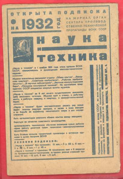 СССР Журнал Вестник знания № 22 1931 г в Орле фото 3