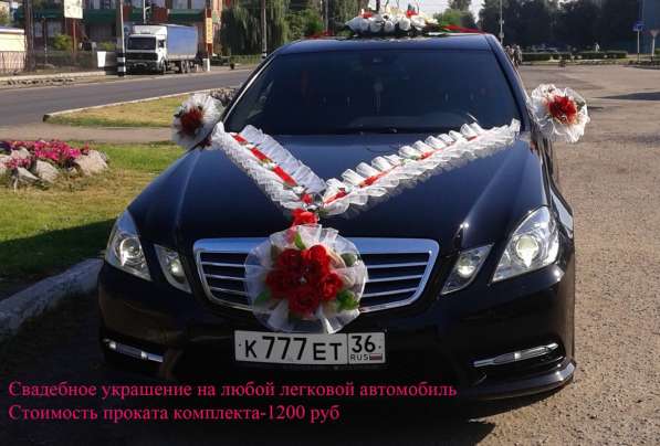 Прокат свадебного украшения для авто в Россоши фото 11