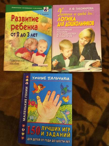 Книги для маленьких в Москве фото 4