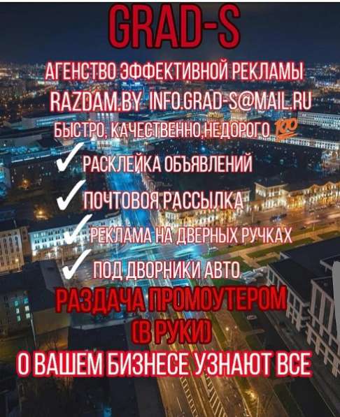 Grad-S Агентство эффективной рекламы