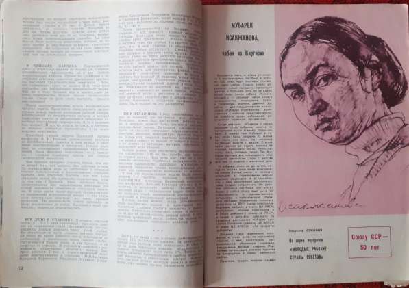 Журнал. Техника молодежи (9 экз.) 1973г в фото 18