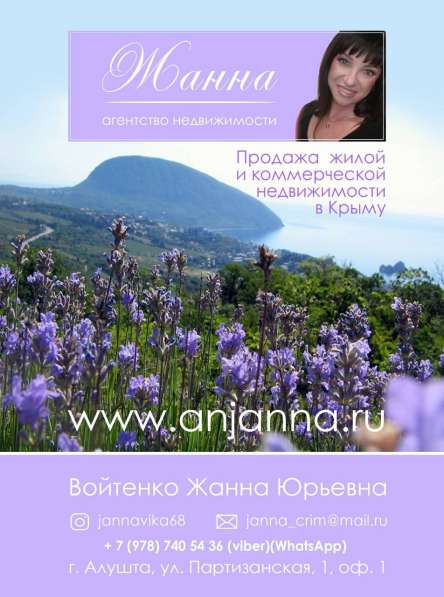 Купля-продажа жилой и коммерческой недвижимости по Крыму в Алуште фото 12