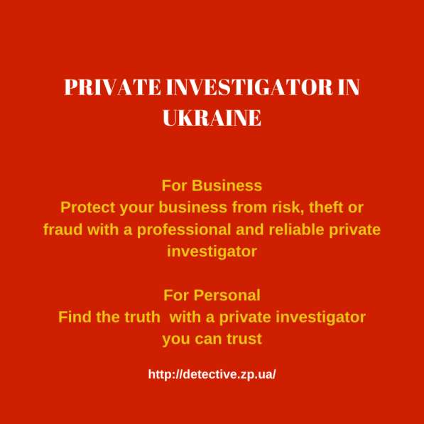 Ищете детективное агентство|частного детектива в Украине? в 