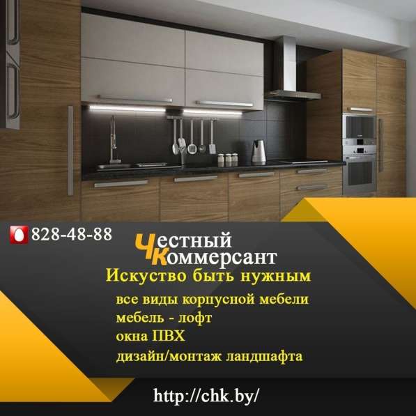 Мебель, лофт, ландшафт, окна пвх - Честный Коммерсант в фото 4