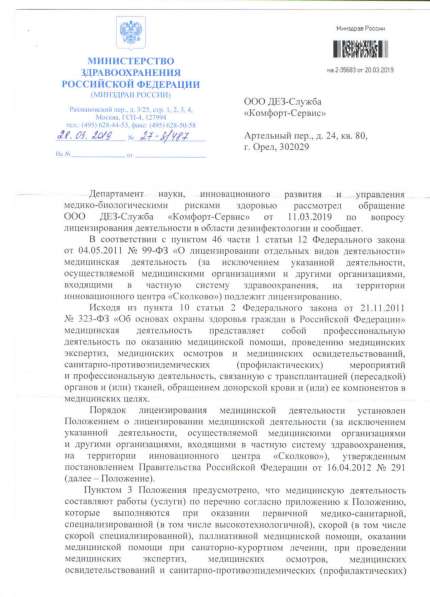 Уничтожение тараканов, блох, клопов, клещей, муравьев, вшей в Орле фото 3