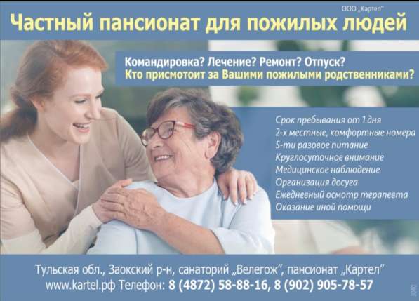 Пансионат для пожилых людей в Туле фото 3