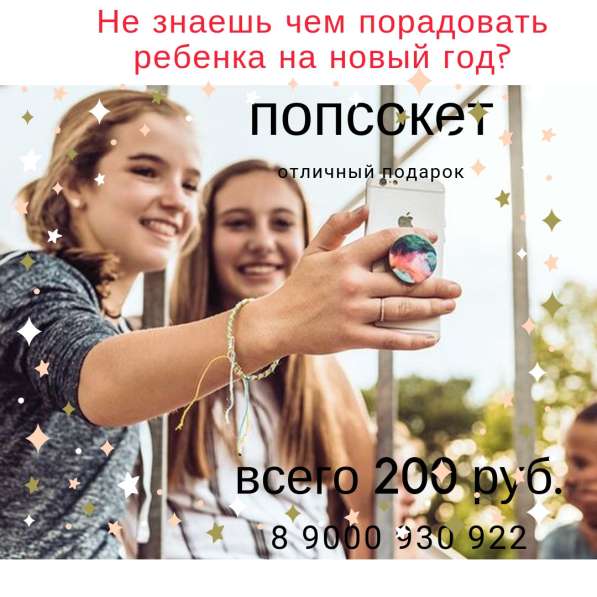 Попсокет, PopSocket в Магнитогорске