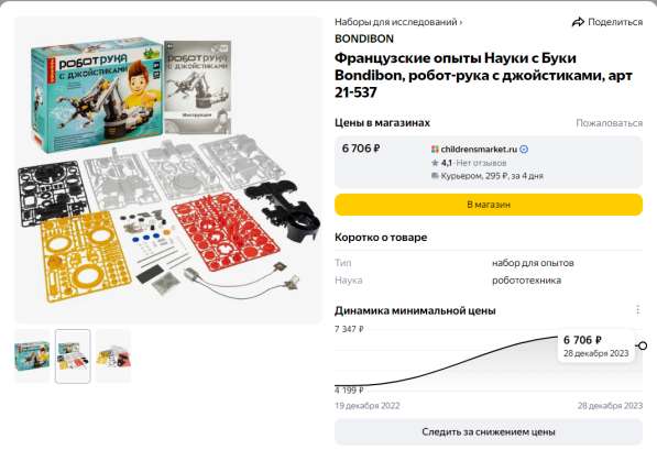 Продам Интернет магазин, спорттовары, вело, игры-игрушки в Москве фото 5