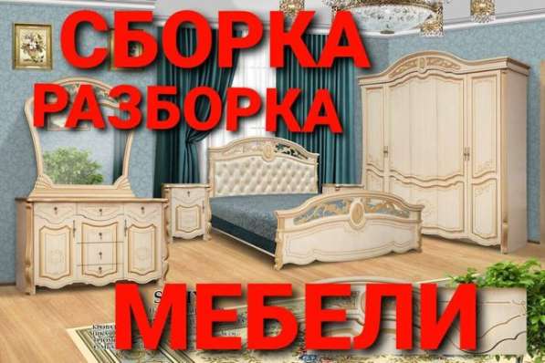 Mebellarni yigʻish va sochish в фото 8