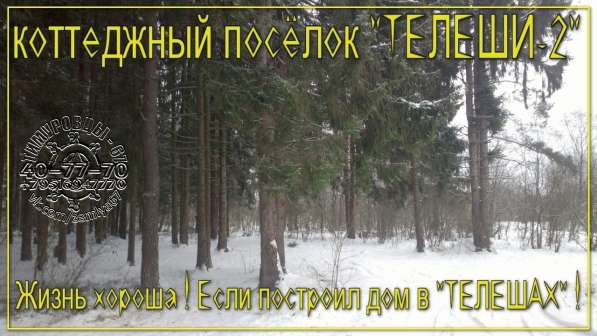 Лучшие участки, ИЖС на Смоленщине, с коммуникациями в Смоленске фото 9