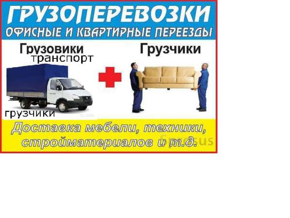 Газели и Грузчики в Уфе фото 8