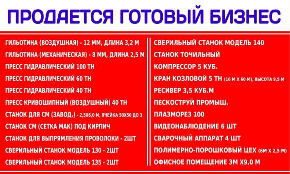 Продается готовый бизнес