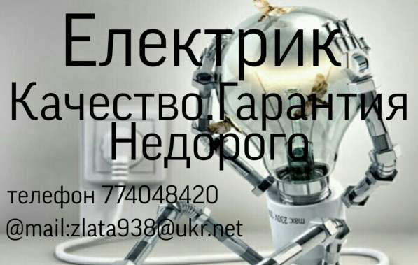 Електрик