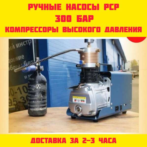 Компрессоры высокого давления и насосы для PCP 300 атм(бар) в Москве фото 4