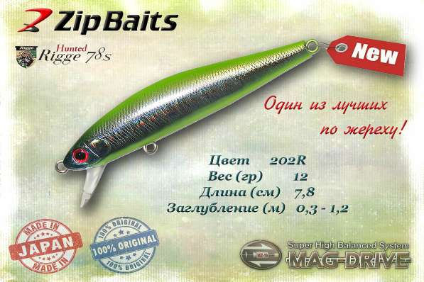 Zipbaits Rigge Hunted S-Line 78S #202R